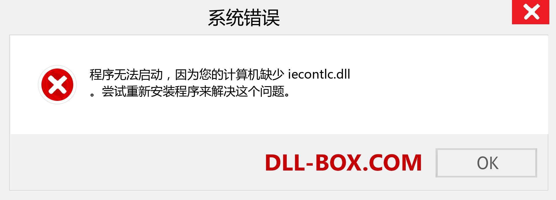 iecontlc.dll 文件丢失？。 适用于 Windows 7、8、10 的下载 - 修复 Windows、照片、图像上的 iecontlc dll 丢失错误